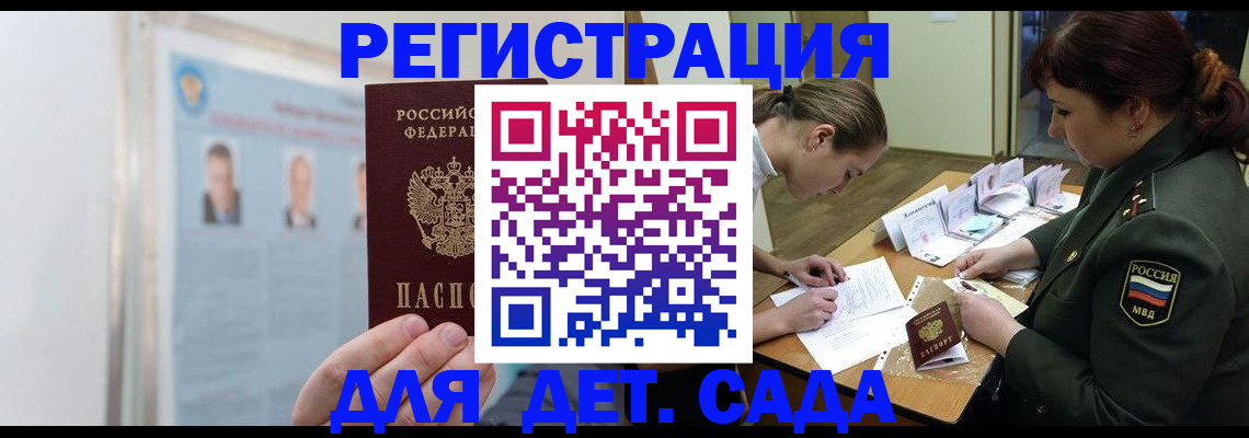 прописка 2025 в Высоковске