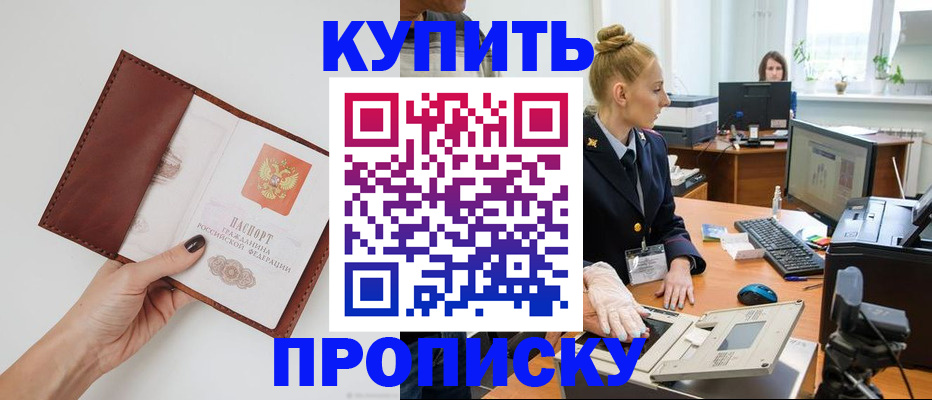 временная регистрация для всех в Высоковске