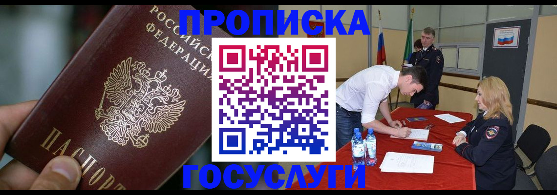 временная регистрация купить в Высоковске