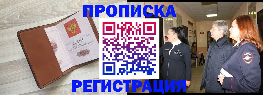 временная регистрация в Высоковске